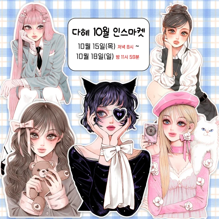 다혜 10월 인스마켓 + 할로윈 특전