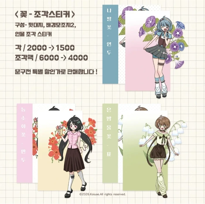 [코이우애] 가을문구전 뒷풀이 마켓