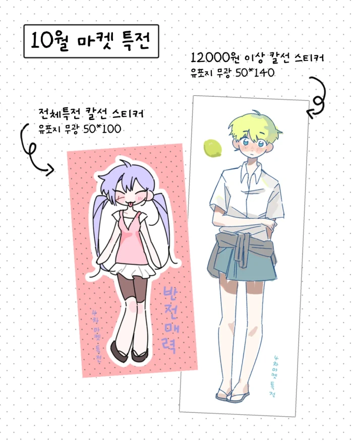 슈미 10월 마켓