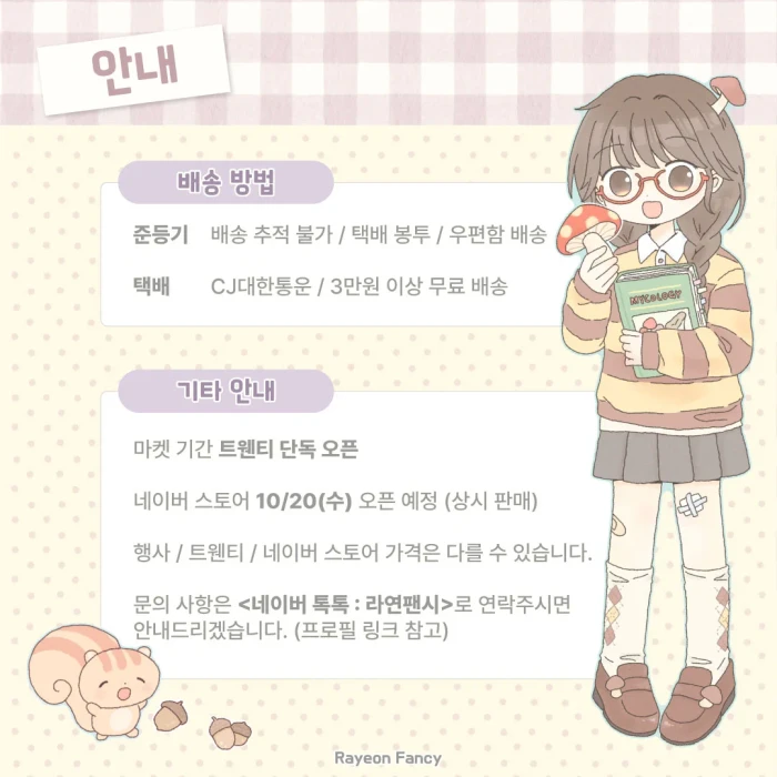 [라연팬시] 페이퍼즈클럽 뒷풀이 마켓