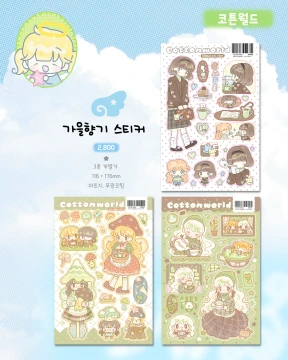 가을 향기 스티커