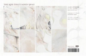 ꒰New!꒱ 스스로 그친 입맞춤 속지