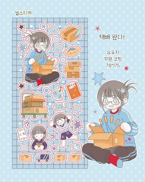 [신작]택배 왔다!