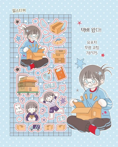 [신작]택배 왔다!