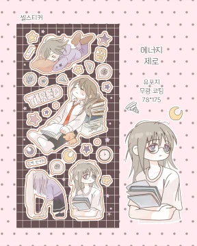 [신작]에너지 제로