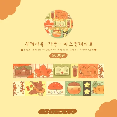 🌟으스스 마스킹테이프
