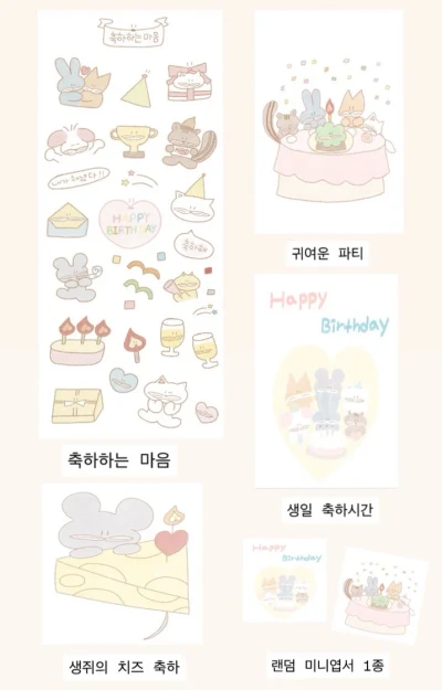 축하 꾸러미