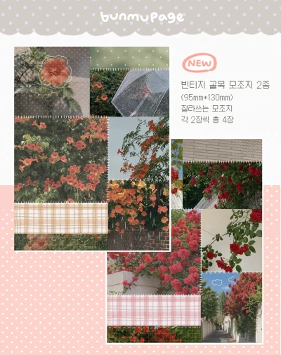 빈티지 골목 모조지 2종