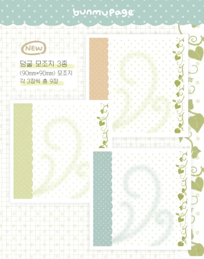 덩굴 모조지팩 3종