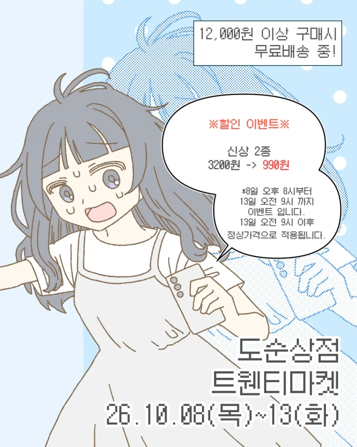 [10월 2주차 신상]도순상점 마켓