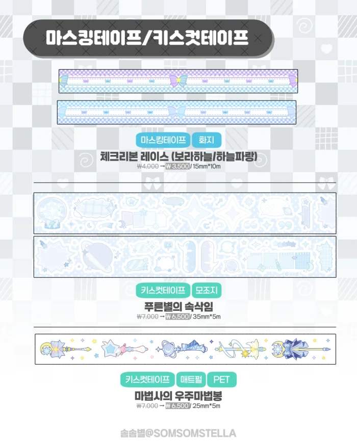 [솜솜별] 1차 마켓