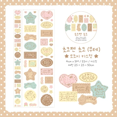 [키스컷] 초코펜 초코
