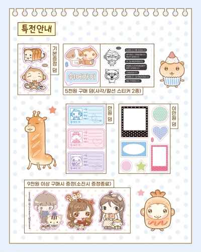10월 마켓 특전