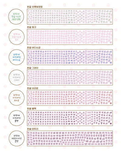 𝐍𝐄𝐖 또박체 한글키스컷(7종)
