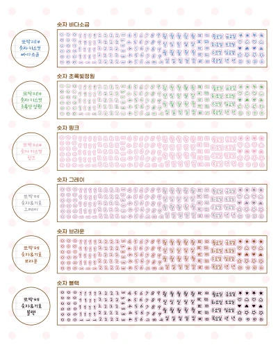 𝐍𝐄𝐖 또박체 숫자 키스컷(6종)