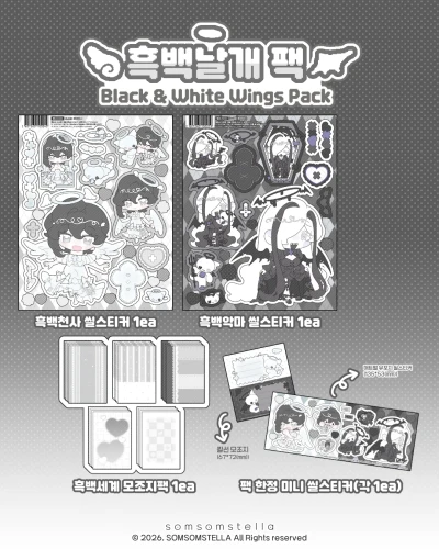 [NEW] 🤍흑백날개 팩🖤