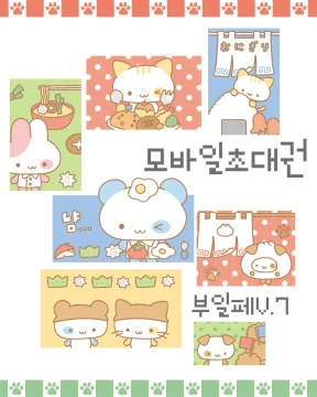부일페V.7 모바일초대권