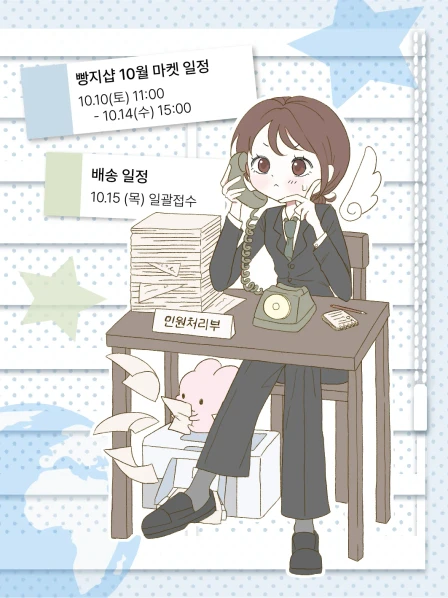 빵지샵 10월 마켓