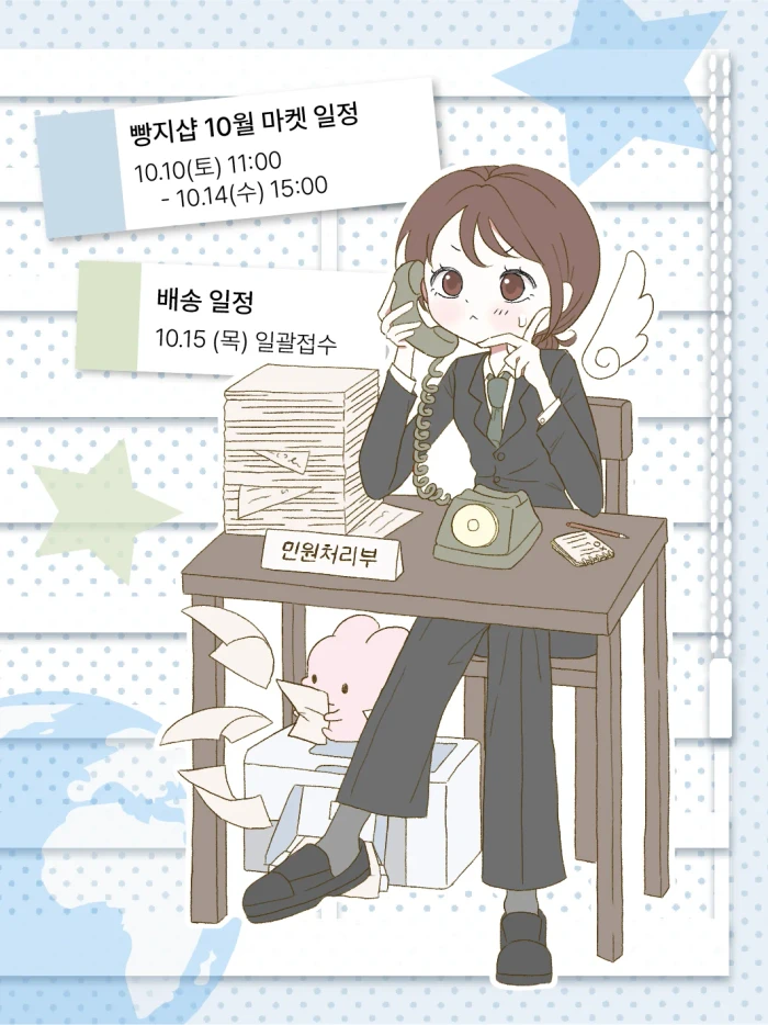 빵지샵 10월 마켓