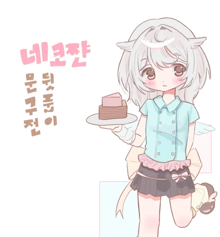 네코쨘 문구전 뒷풀이 마켓