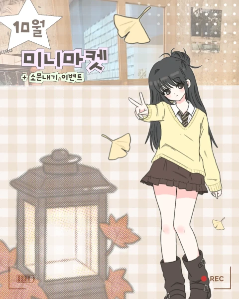 [버터랜드] 10월 미니 마켓