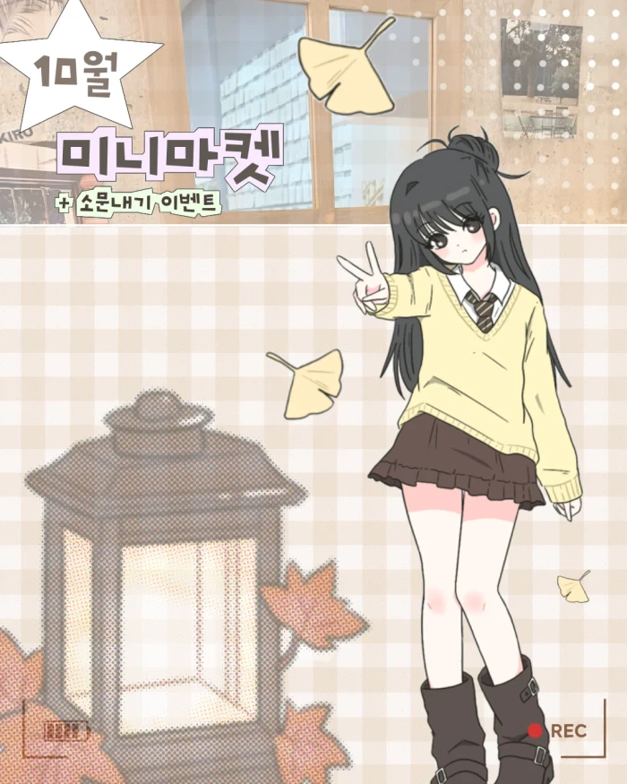 [버터랜드] 10월 미니 마켓