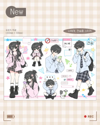 (NEW) 너에게, 전송중 스티커