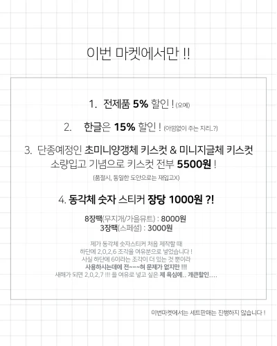 할인 마켓 안내