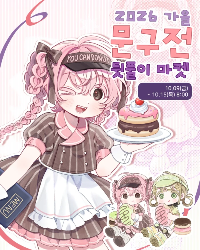 [누꾸] 가을 문구전 뒷풀이 마켓