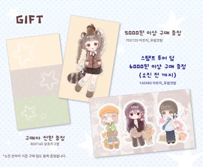 덤 / 구매 특전