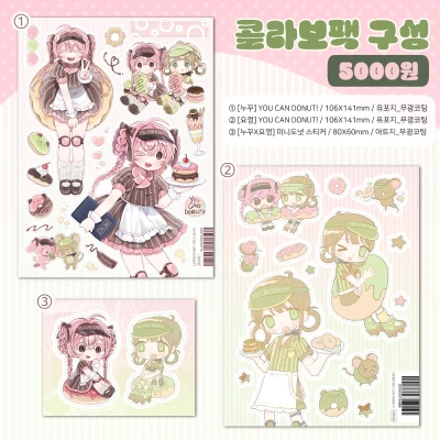 [누꾸&요껑 콜라보팩] YOU CAN DONUT!