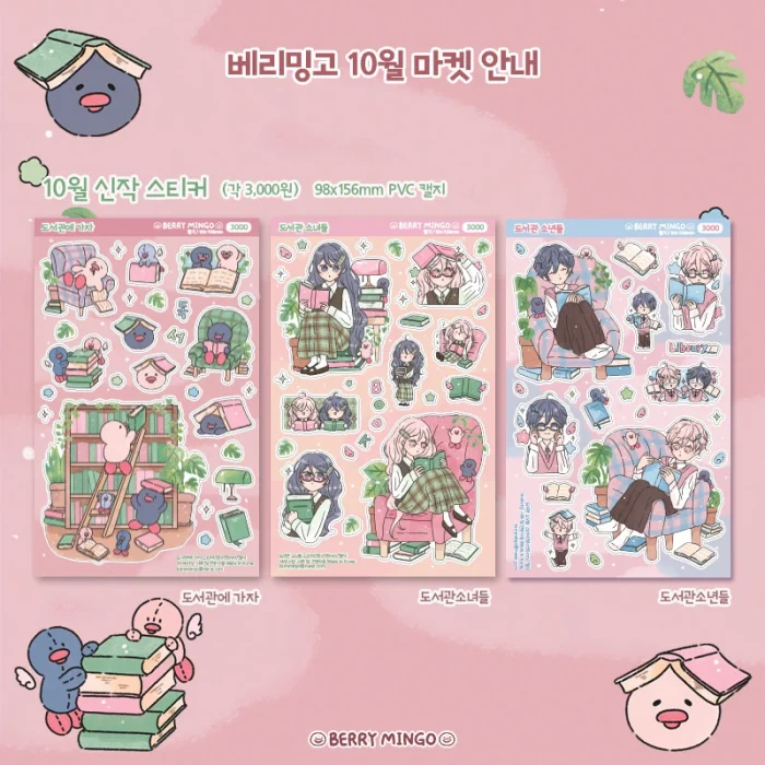 베리밍고 10월 도서관에 가자 마켓