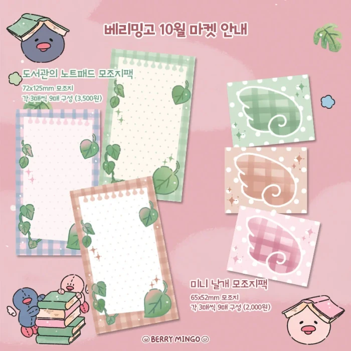 베리밍고 10월 도서관에 가자 마켓
