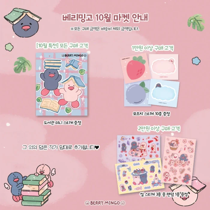 베리밍고 10월 도서관에 가자 마켓