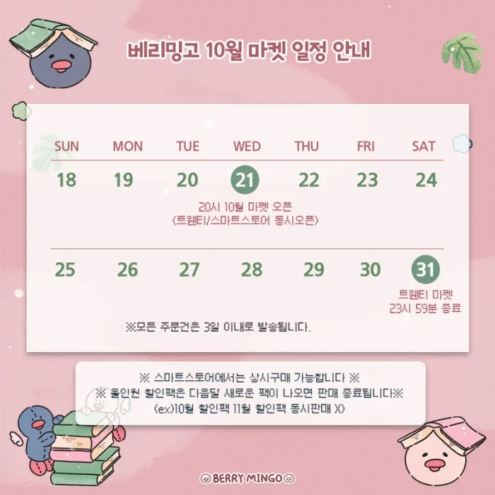 베리밍고 10월 도서관에 가자 마켓