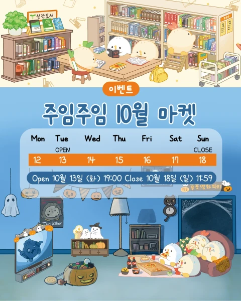 주임주임 10월 마켓 / 할로윈 / 독서 / 모조지 스티커