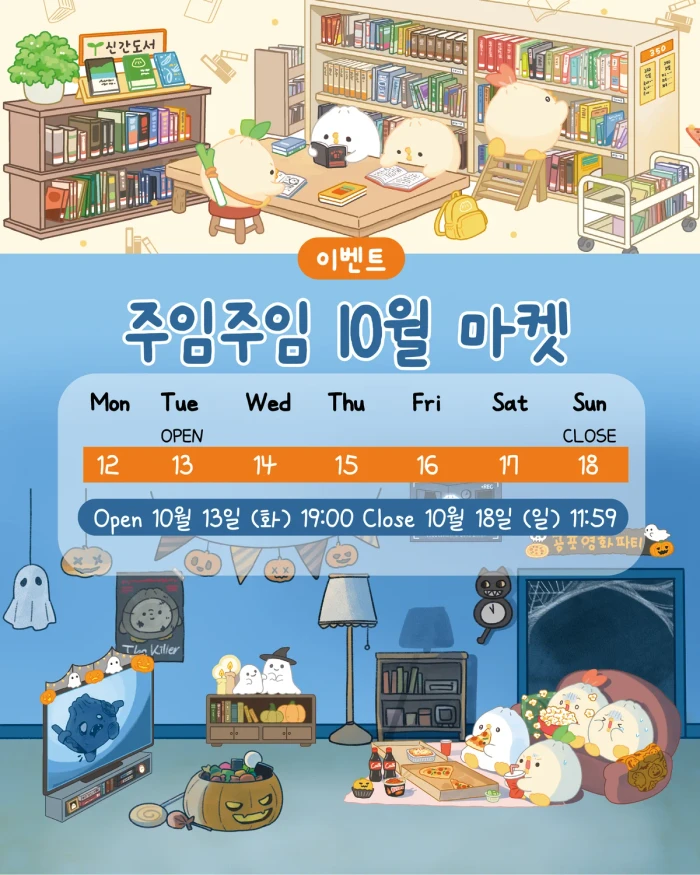 주임주임 10월 마켓 / 할로윈 / 독서 / 모조지 스티커
