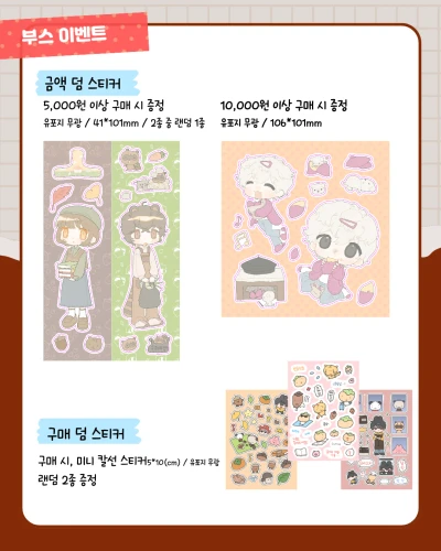 특전 안내💕