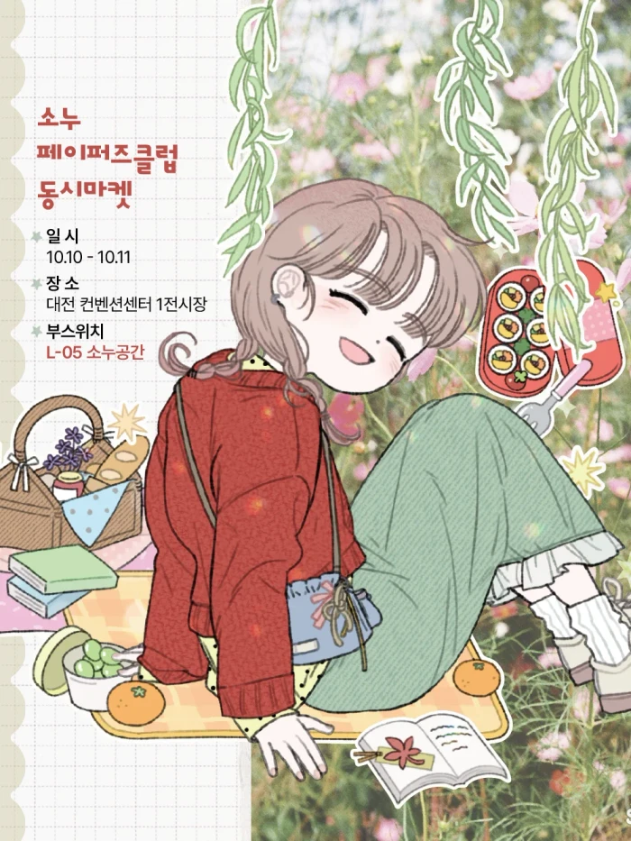 [소누공간] 페이퍼즈 클럽 동시마켓