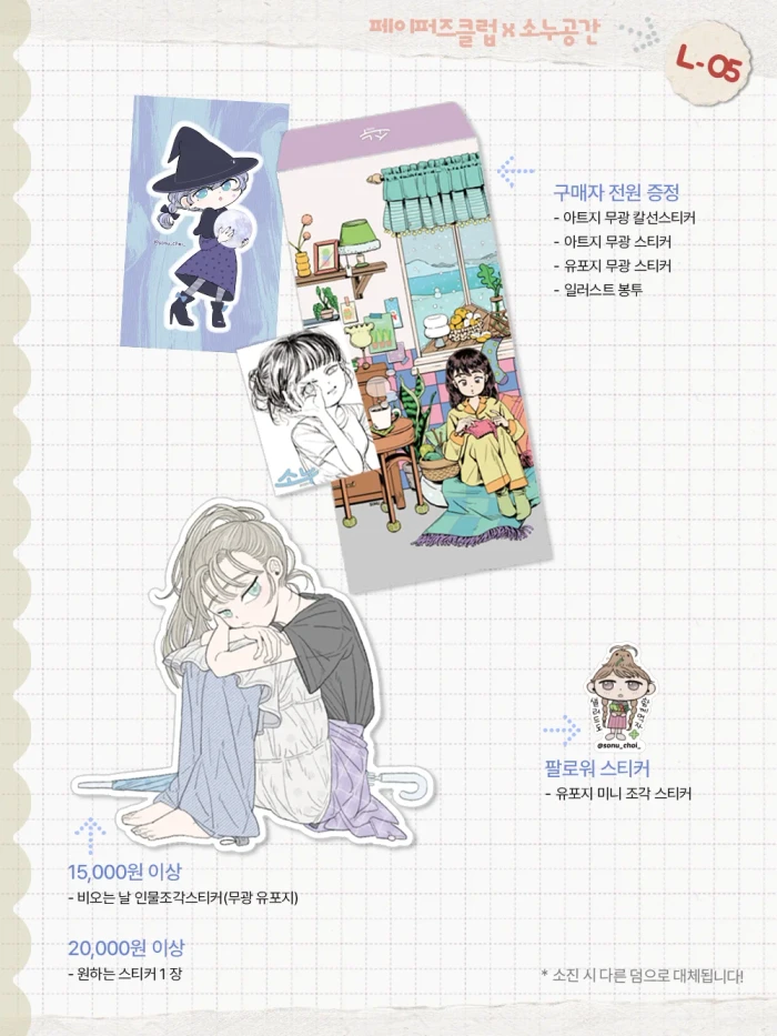 [소누공간] 페이퍼즈 클럽 동시마켓