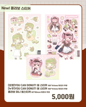 누꾸&요껑 콜라보/ YOU CAN DONUT! 