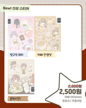NEW! 가을 문구전 신상 씰 스티커