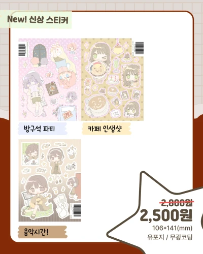 NEW! 가을 문구전 신상 씰 스티커