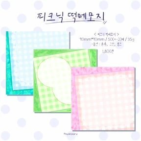피크닉 떡메모지 3종