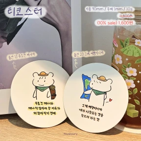 ❤️‍🔥신상❤️‍🔥 천연펄프 코스터 2종