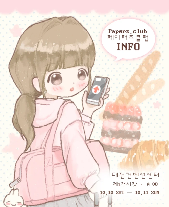 [듀임] 페이퍼즈클럽 대전 뒤풀이 온라인 마켓