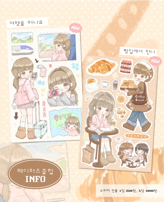 [듀임] 페이퍼즈클럽 대전 뒤풀이 온라인 마켓