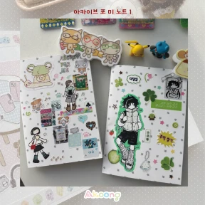 아카이브 포 미 A6노트