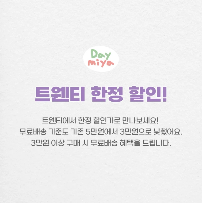 데이미야 10월 마켓