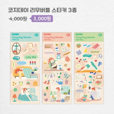 코지데이 리무버블 스티커 3종